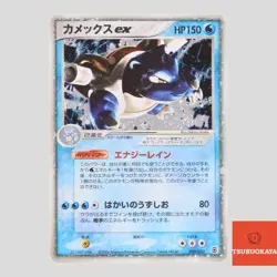 Blastoise ex 020/052 Starter Deck Holo 2004 Japanese Pokemon Card(B rank) - Image 1