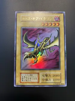 1999 Yugioh OCG Vol.2 Curse of Dragon No Ref Initial Ultra Rare Volume 2 - Image 2