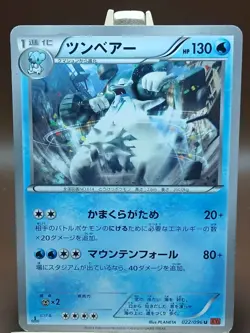 HP Beartic 022/096 1st ED Rising Fist Japanese Pokemon Card TCG - Image 1