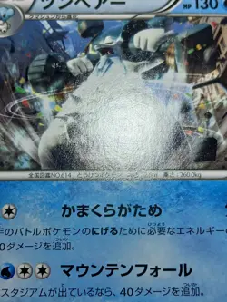 HP Beartic 022/096 1st ED Rising Fist Japanese Pokemon Card TCG - Image 4
