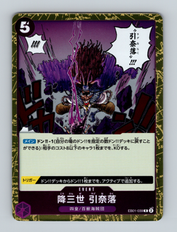 Ragnarok R EB01-039 EB01 2024 ONE PIECE Card Game Japanese - Image 1