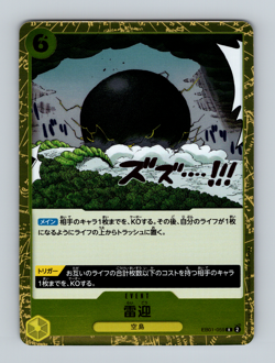 Raigo R EB01-059 Memorial Collection EB01 2024 ONE PIECE Card Game Japanese - Image 1