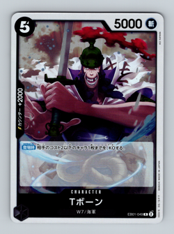 T Bone R EB01-049 Memorial Collection EB01 2024 ONE PIECE Card Game Japanese - Image 1
