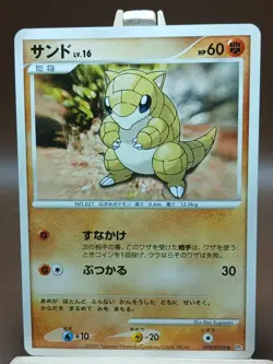 LP Sandshrew DPBP#028 Secret of the Lakes Japanese Pokemon Card TCG - Image 1