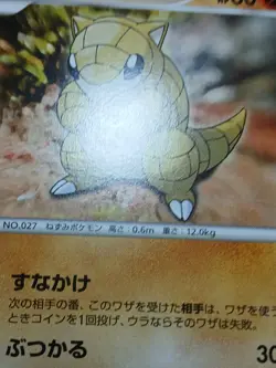 LP Sandshrew DPBP#028 Secret of the Lakes Japanese Pokemon Card TCG - Image 5