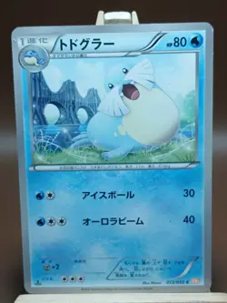 HP Sealeo - Dragon Blade BW5 1st Edition 013/050 Japanese Pokemon Card - Image 1