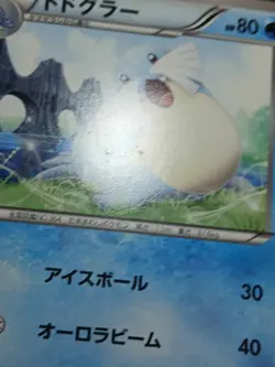 HP Sealeo - Dragon Blade BW5 1st Edition 013/050 Japanese Pokemon Card - Image 2