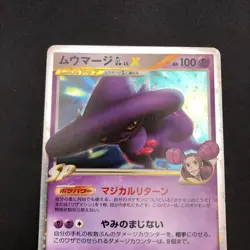 Mismagius GL LV.X Holo 011/DPt-P Special Pack Promo - Japanese Pokemon Card 2009 - Image 3