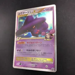 Mismagius GL LV.X Holo 011/DPt-P Special Pack Promo - Japanese Pokemon Card 2009 - Image 5