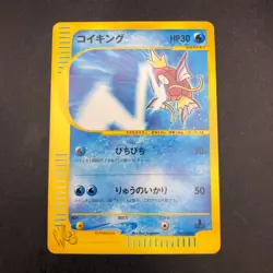 Magikarp 035/048 1st Edition Web - Japanese Pokemon Card - 2001 - Image 2