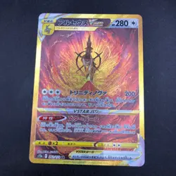 Arceus VSTAR UR 262/172 S12a VSTAR Universe - Japanese Pokemon Card - 2022 - Image 2
