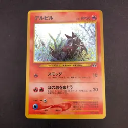 Houndour Holo No.228 Neo 2 Discovery - Japanese Pokemon Card - 2000 - Image 2