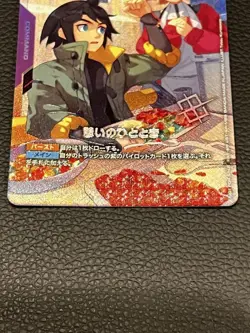 Gundam Trading Card Relaxing Moment Shop Battle Promo Used - Image 2