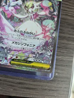 POKEMON TCG. Mega Symphonia Mega Gardevoir ex SAR 087/063. Japanese. Pack Fresh - Image 2