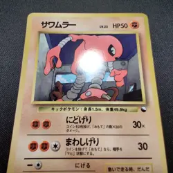Pokemon Hitmonlee #106 Vending Series 2 Red Vintage Glossy Old Back Japanese - Image 2