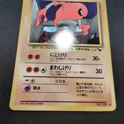 Pokemon Hitmonlee #106 Vending Series 2 Red Vintage Glossy Old Back Japanese - Image 3