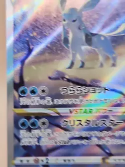 GLACEON VSTAR 2022 POKEMON Japanese Vstar Universe SAR #217 NM - Image 5