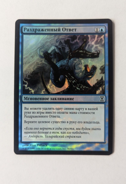 Magic Mtg FOIL Russian Time Spiral Snapback near mint - Image 1