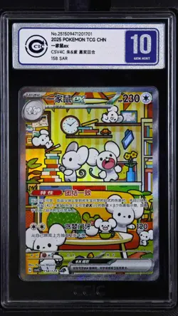 CCIC 10 Pokemon Chinese Prize Turn CSV4C 158/129 Maushold ex SAR FA Exclusive - Image 1