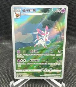 Sylveon Art Rare CBB2 C 09 15/15 Pokemon Chinese Horizons Gem Pack Vol 2 NM A - Image 1