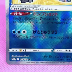 Radiant Blastoise 018/071 S10b: Pokemon GO Holo (Japanese) Pokemon Card TCG - Image 4