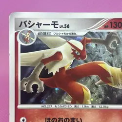 [MP] Blaziken LV.56 DPBP#307 Dp4: Moonlit Pursuit Holo (Japanese) Pokemon TCG - Image 2