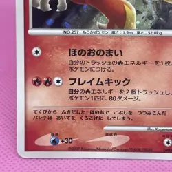 [MP] Blaziken LV.56 DPBP#307 Dp4: Moonlit Pursuit Holo (Japanese) Pokemon TCG - Image 4