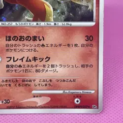 [MP] Blaziken LV.56 DPBP#307 Dp4: Moonlit Pursuit Holo (Japanese) Pokemon TCG - Image 5