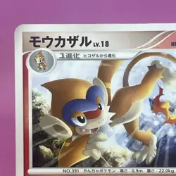 [MP] Monferno Meiji Promo Card 037/DP-P 2007 Regular (Japanese) Pokemon TCG - Image 2