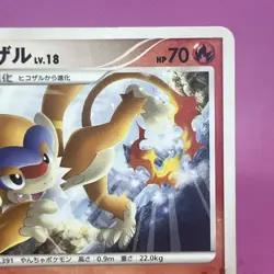[MP] Monferno Meiji Promo Card 037/DP-P 2007 Regular (Japanese) Pokemon TCG - Image 3