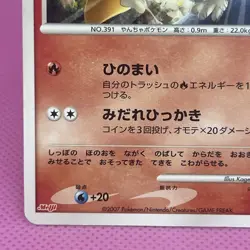 [MP] Monferno Meiji Promo Card 037/DP-P 2007 Regular (Japanese) Pokemon TCG - Image 4