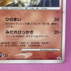 [MP] Monferno Meiji Promo Card 037/DP-P 2007 Regular (Japanese) Pokemon TCG - Image 5