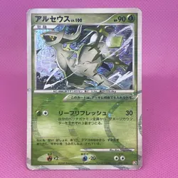 [MP] Arceus 005/017 Arceus Lv.X Deck: Grass & Fire Holo (Japanese) Pokemon TCG - Image 1
