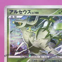 [MP] Arceus 005/017 Arceus Lv.X Deck: Grass & Fire Holo (Japanese) Pokemon TCG - Image 2