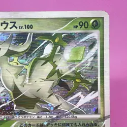 [MP] Arceus 005/017 Arceus Lv.X Deck: Grass & Fire Holo (Japanese) Pokemon TCG - Image 3