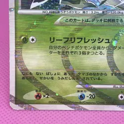 [MP] Arceus 005/017 Arceus Lv.X Deck: Grass & Fire Holo (Japanese) Pokemon TCG - Image 4