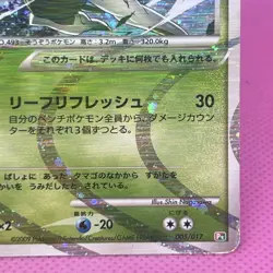 [MP] Arceus 005/017 Arceus Lv.X Deck: Grass & Fire Holo (Japanese) Pokemon TCG - Image 5