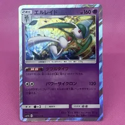 Gallade R Rare 027/049 Sm11b: Dream League Holo (Japanese) Pokemon Card TCG - Image 1