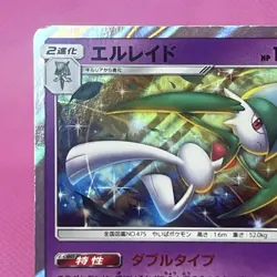 Gallade R Rare 027/049 Sm11b: Dream League Holo (Japanese) Pokemon Card TCG - Image 2