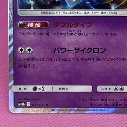 Gallade R Rare 027/049 Sm11b: Dream League Holo (Japanese) Pokemon Card TCG - Image 4