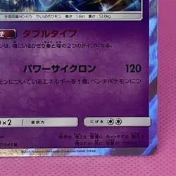 Gallade R Rare 027/049 Sm11b: Dream League Holo (Japanese) Pokemon Card TCG - Image 5