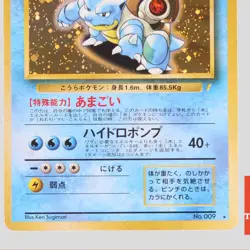 Blastoise No.009 CD Promo Holo Rare Japanese Pokemon Card(B- rank) - Image 3