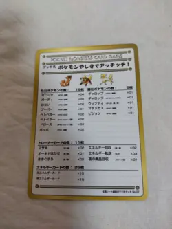 [NM-] Ouch! At the Pokemon Mansion Vending Series Japanese Pokemon Card 7378 - Image 1