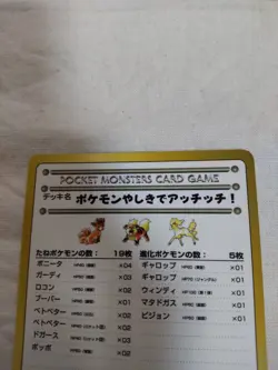 [NM-] Ouch! At the Pokemon Mansion Vending Series Japanese Pokemon Card 7378 - Image 2