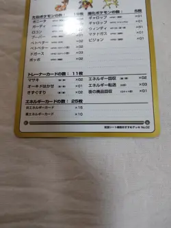 [NM-] Ouch! At the Pokemon Mansion Vending Series Japanese Pokemon Card 7378 - Image 3