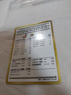 [NM-] Ouch! At the Pokemon Mansion Vending Series Japanese Pokemon Card 7378 - Image 4