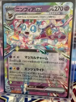 Sylveon ex RR - 069/187 Terastal Festival sv8a - Pokemon TCG Card Japanese - Image 1