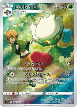 CHOOSE YOUR CARD Pokemon s9a Battle Region Japanese AR - Image 2