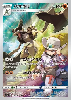 CHOOSE YOUR CARD Pokemon s9a Battle Region Japanese AR - Image 5