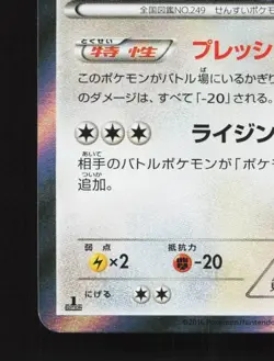 Lugia 058/078 1st ED LP Awakening Psychic King Japanese Pokemon Card TCG - Image 2